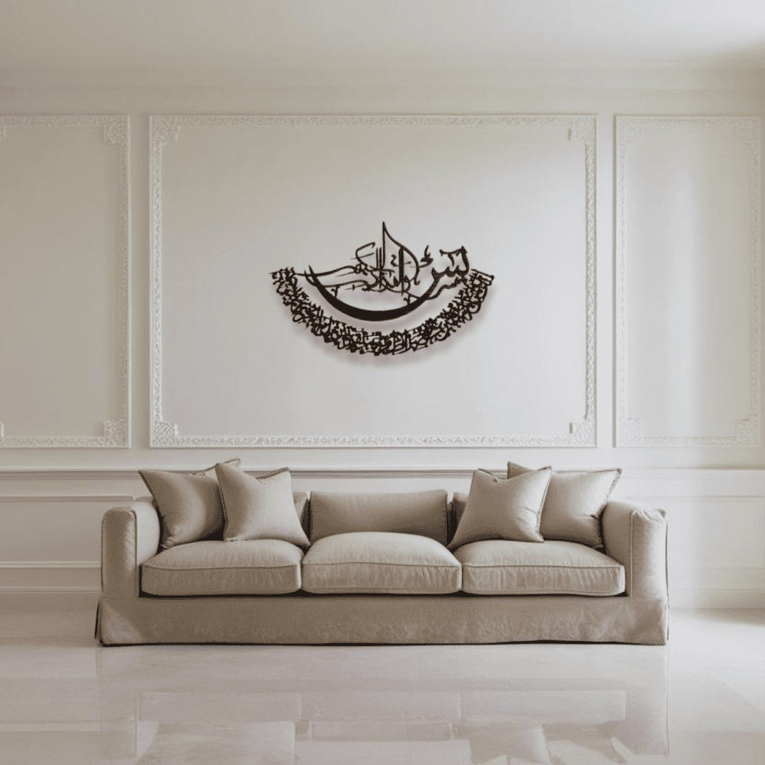 Metal Surah Yasin Islamic Wall Art