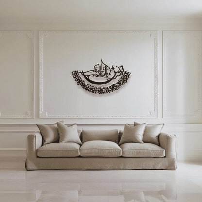 Metal Surah Yasin Islamic Wall Art