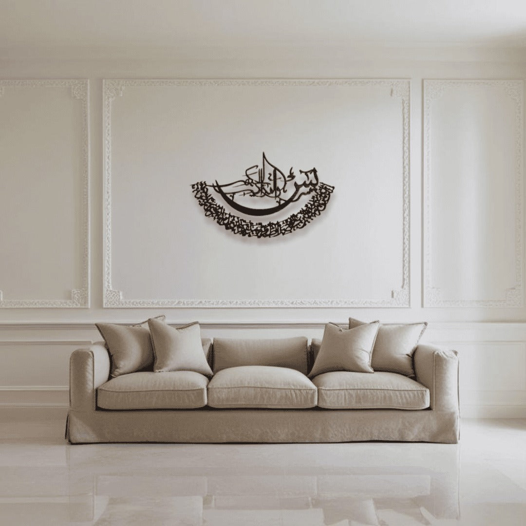Metal Surah Yasin Islamic Wall Art