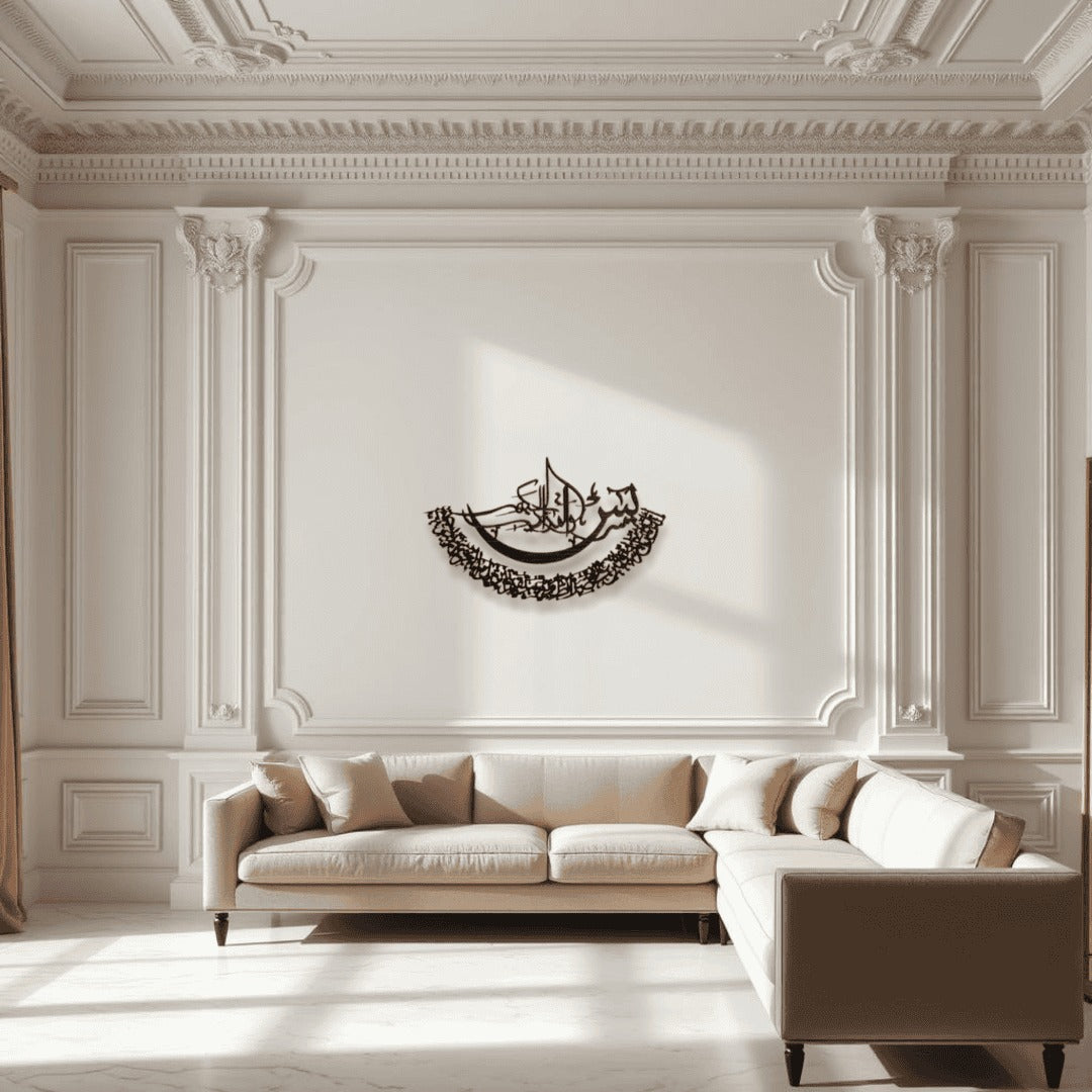 Metal Surah Yasin Islamic Wall Art