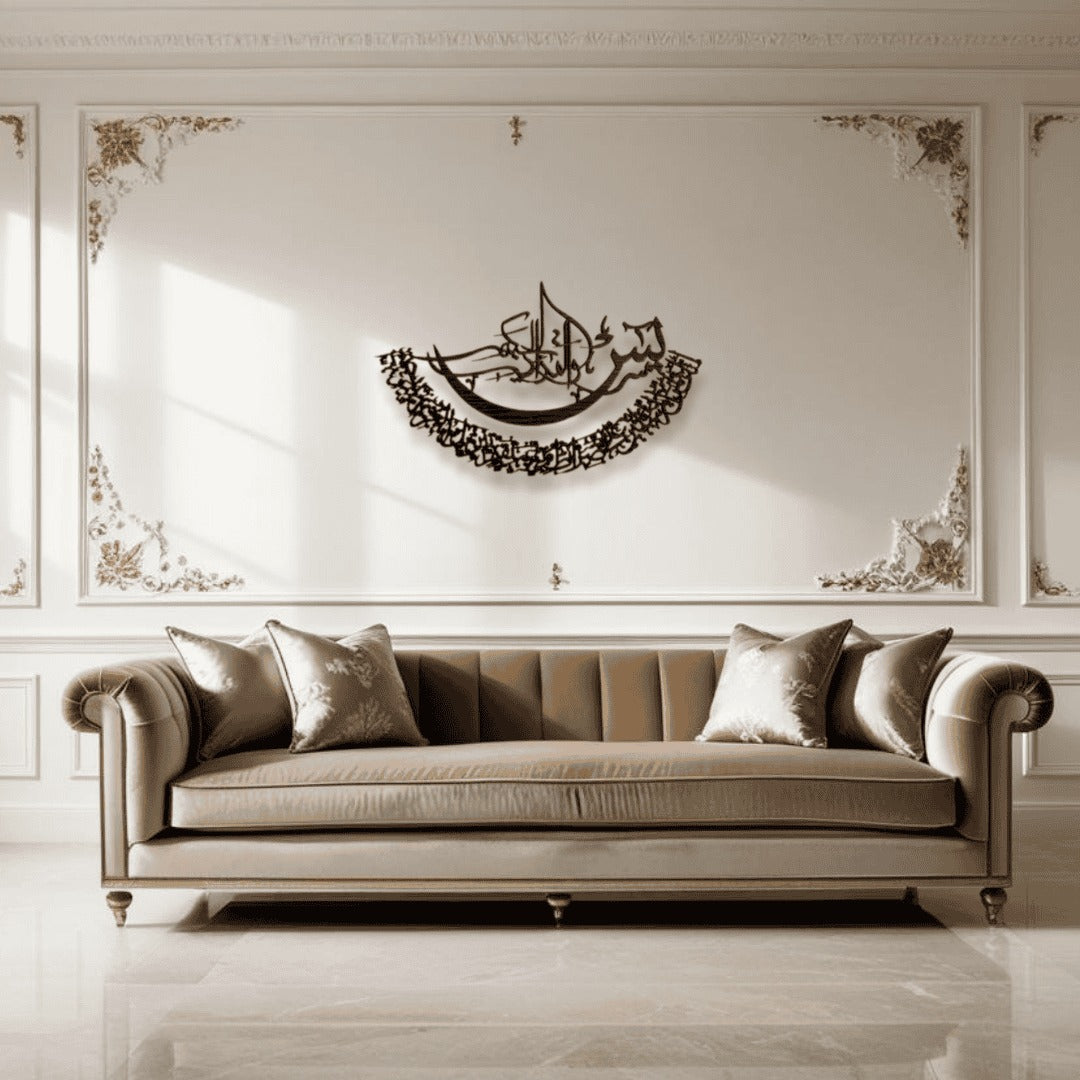 Metal Surah Yasin Islamic Wall Art