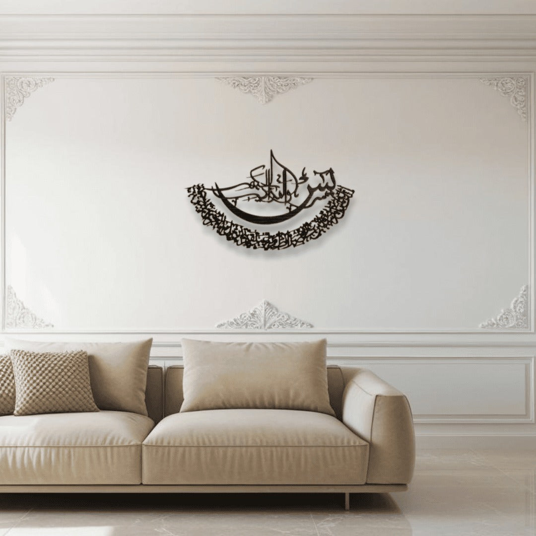 Metal Surah Yasin Islamic Wall Art