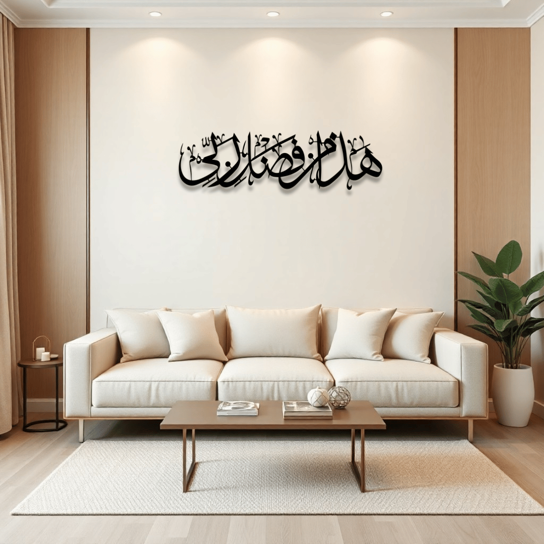 Hadha Min Fadli Rabbi Metal Islamic Wall Art