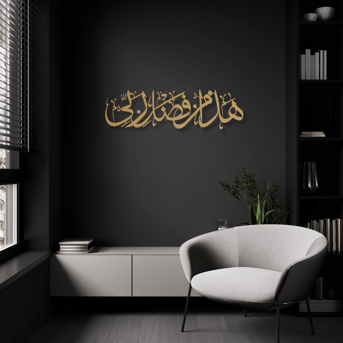 Hadha Min Fadli Rabbi Metal Islamic Wall Art