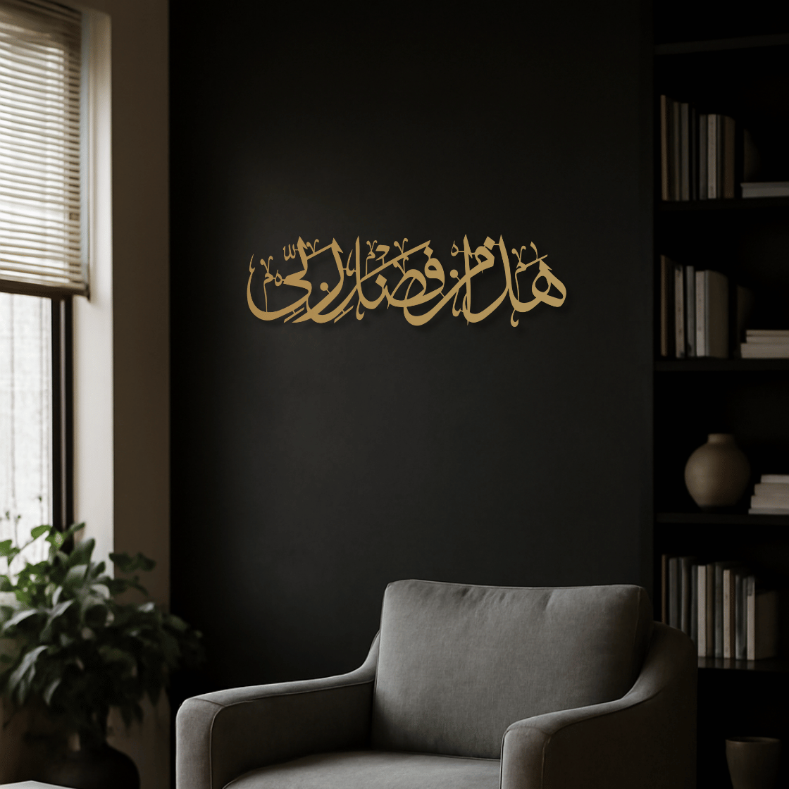 Hadha Min Fadli Rabbi Metal Islamic Wall Art