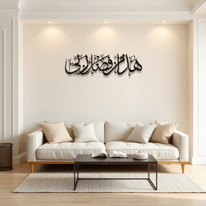Hadha Min Fadli Rabbi Metal Islamic Wall Art